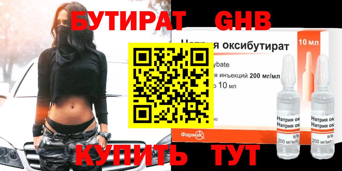 Берёзовский  БУТИРАТ Butirat  Вход с VPN 