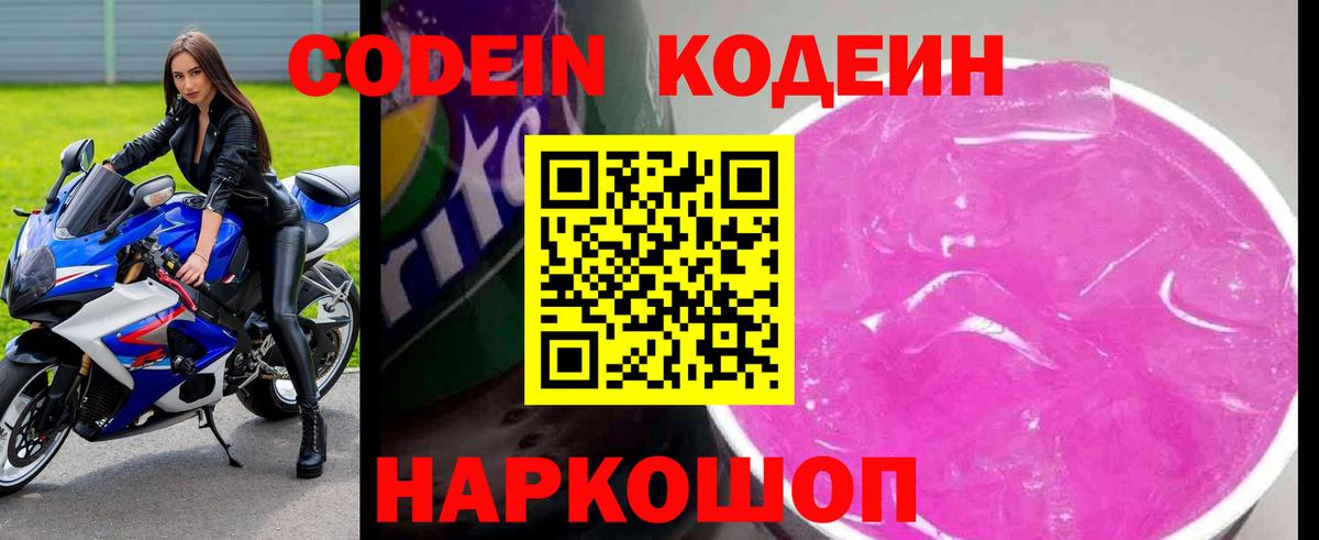 Кодеин напиток Lean (лин) Берёзовский