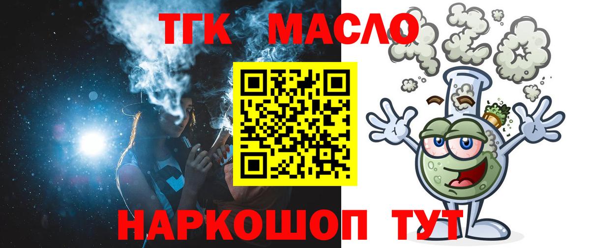где продают наркотики  ТГК жижа  Вход с VPN  Берёзовский  ТГК жижа 